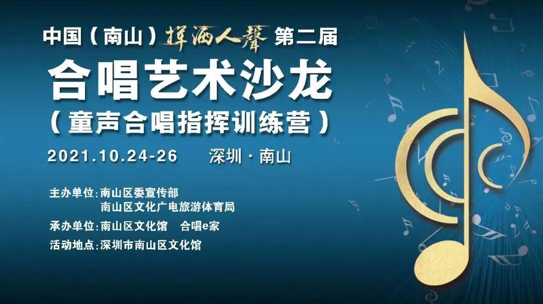 报名丨"童声合唱指挥训练营"等你来!