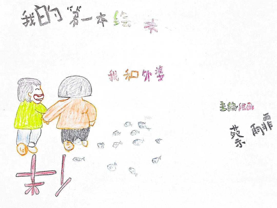 读者原创绘本77我和外婆宅在老家的慢时光