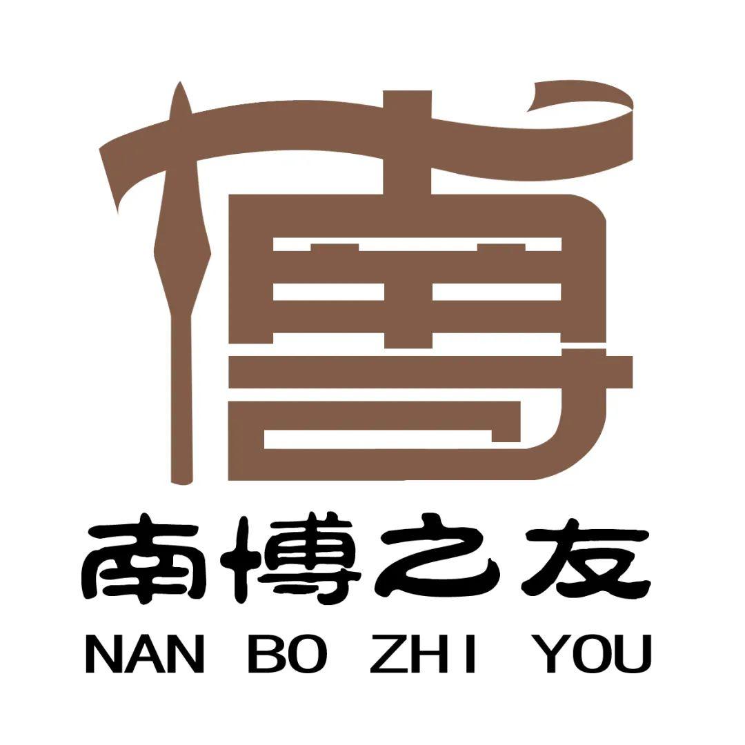入围作品公示来了你们期待的南博之友logo创意征集入围作品揭晓啦