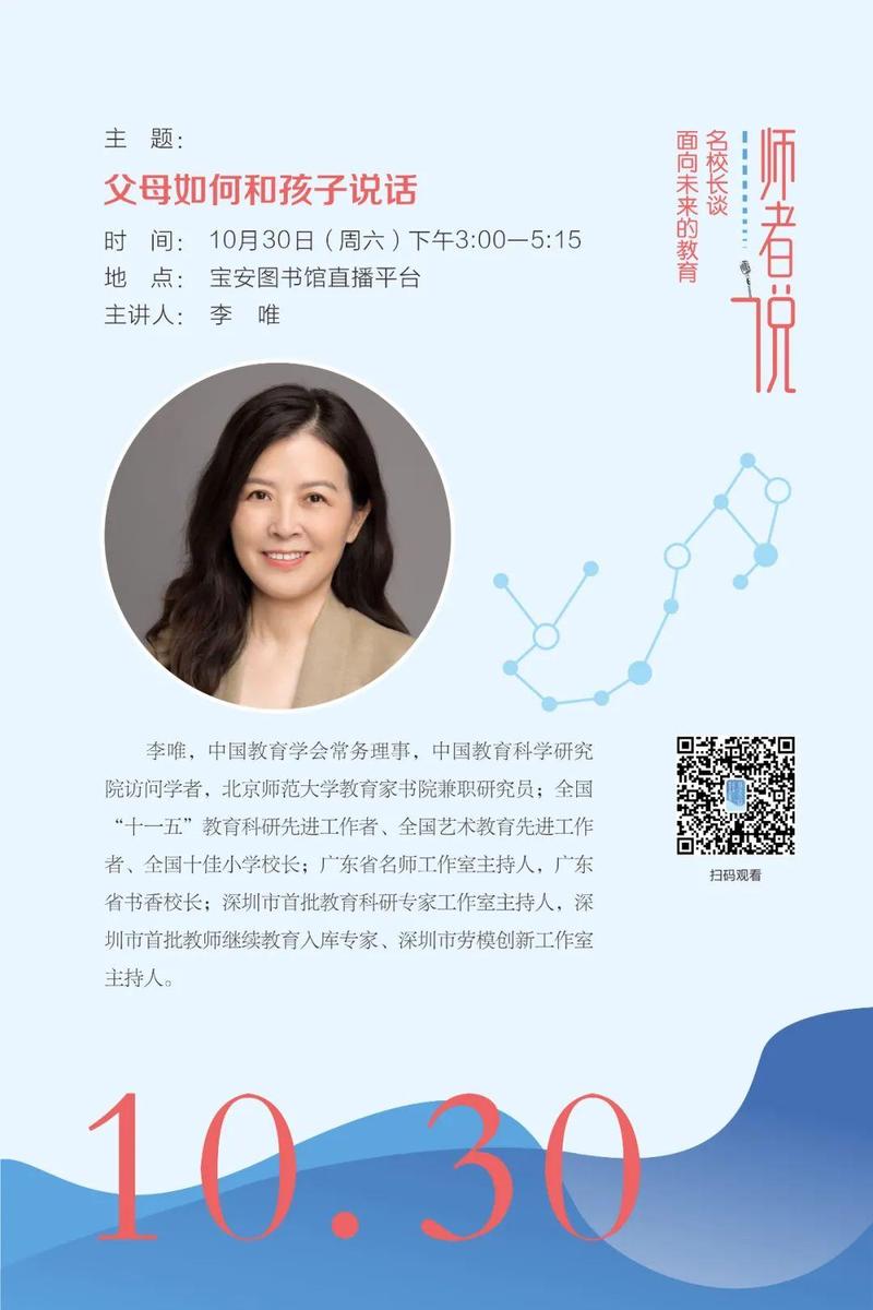主讲人:李唯地  点:宝安图书馆直播平台时  间:10月30日(周六)下午3