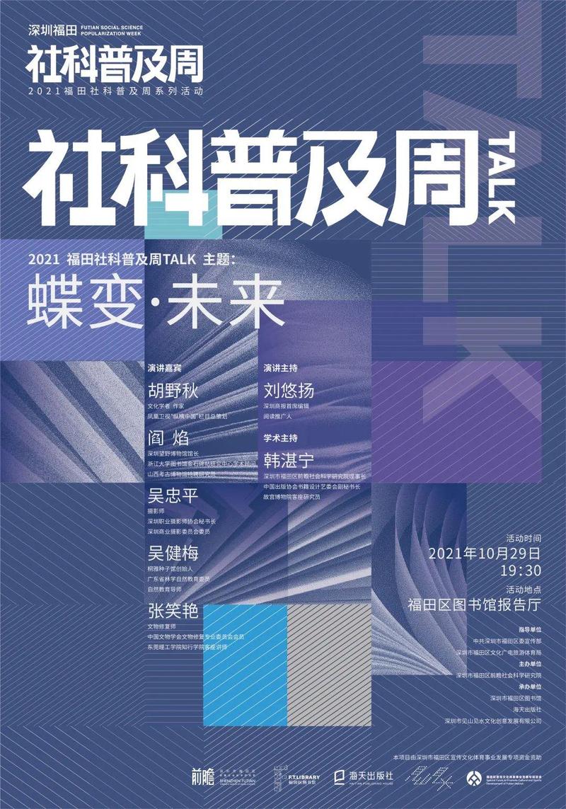起好步贡献社科力量提高市民社会科学文化素养让前沿的