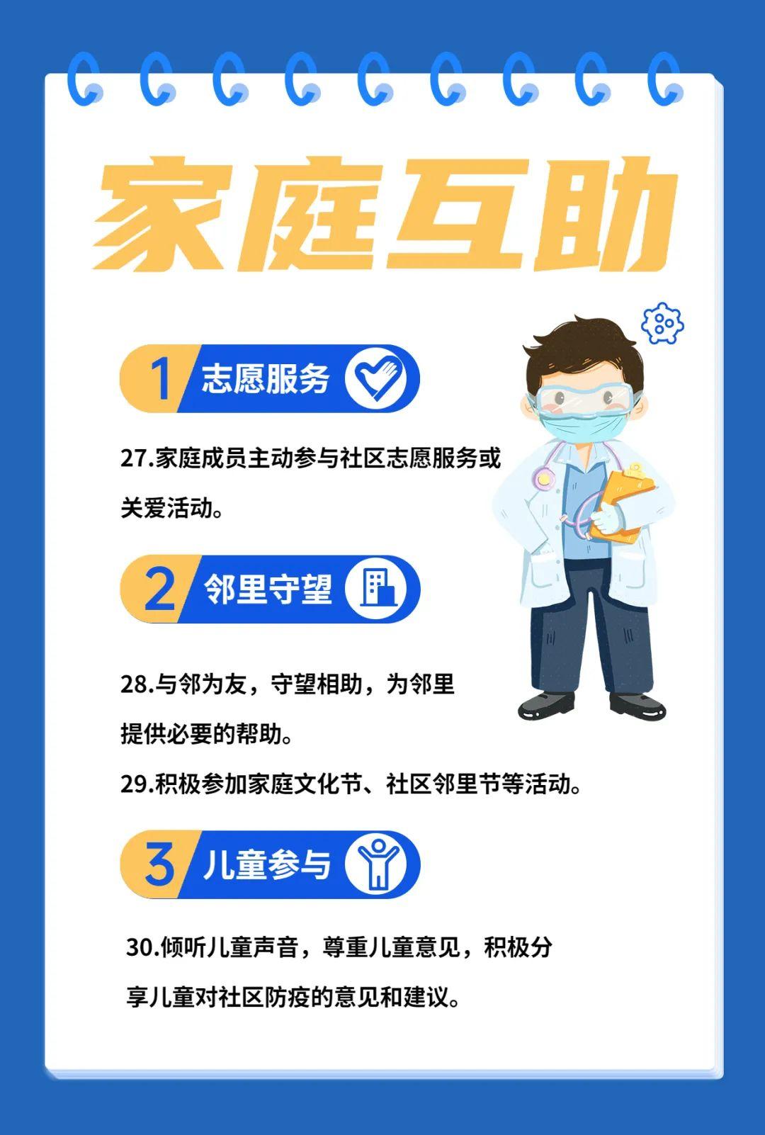 家庭无疫生活无忧家庭防疫30条打好家庭防疫保卫战