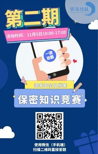 小海播报第二期国家安全及档案保密知识竞赛来啦