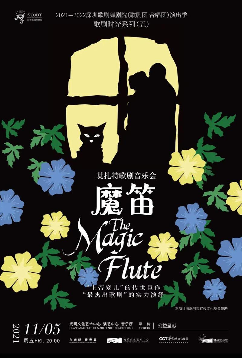 来自深圳歌剧舞剧院的艺术家们,将为我们呈现莫扎特《魔笛》歌剧音乐