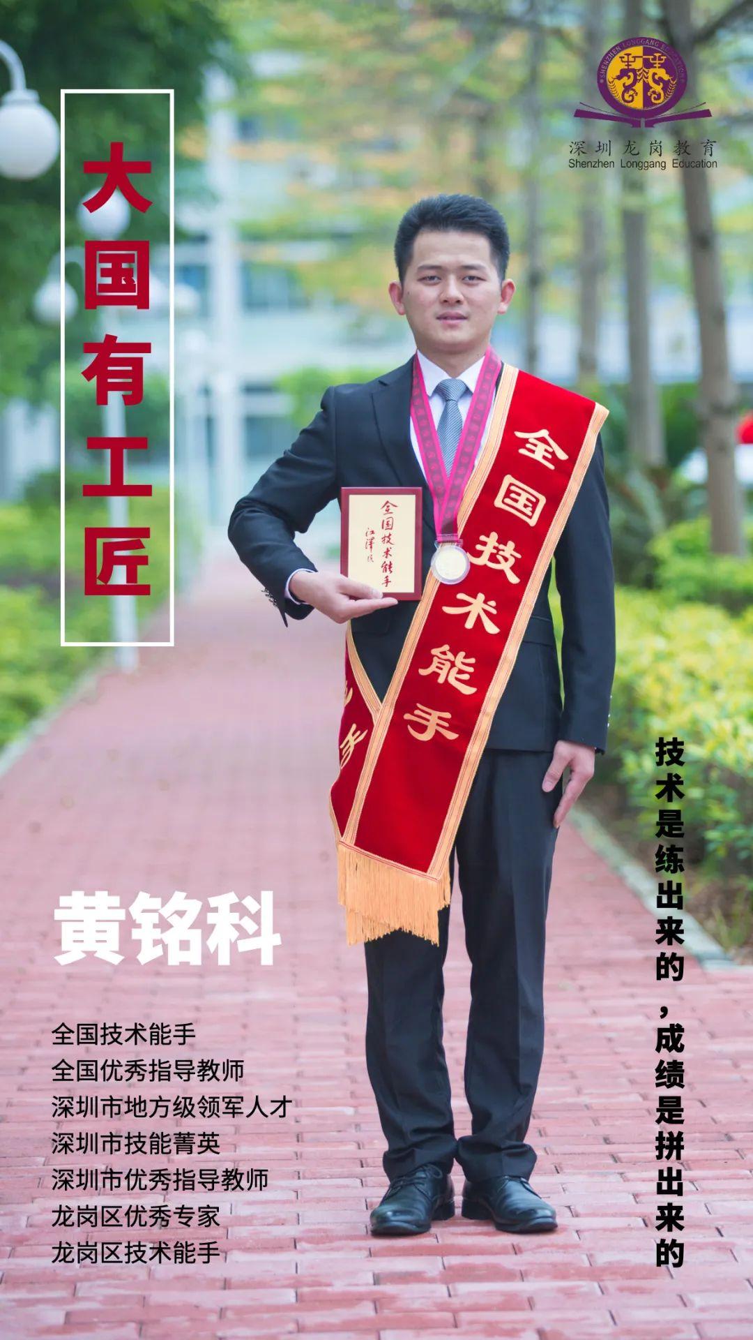 大国有工匠硬核实力看我龙岗6位全国技术能手天团惊艳亮相