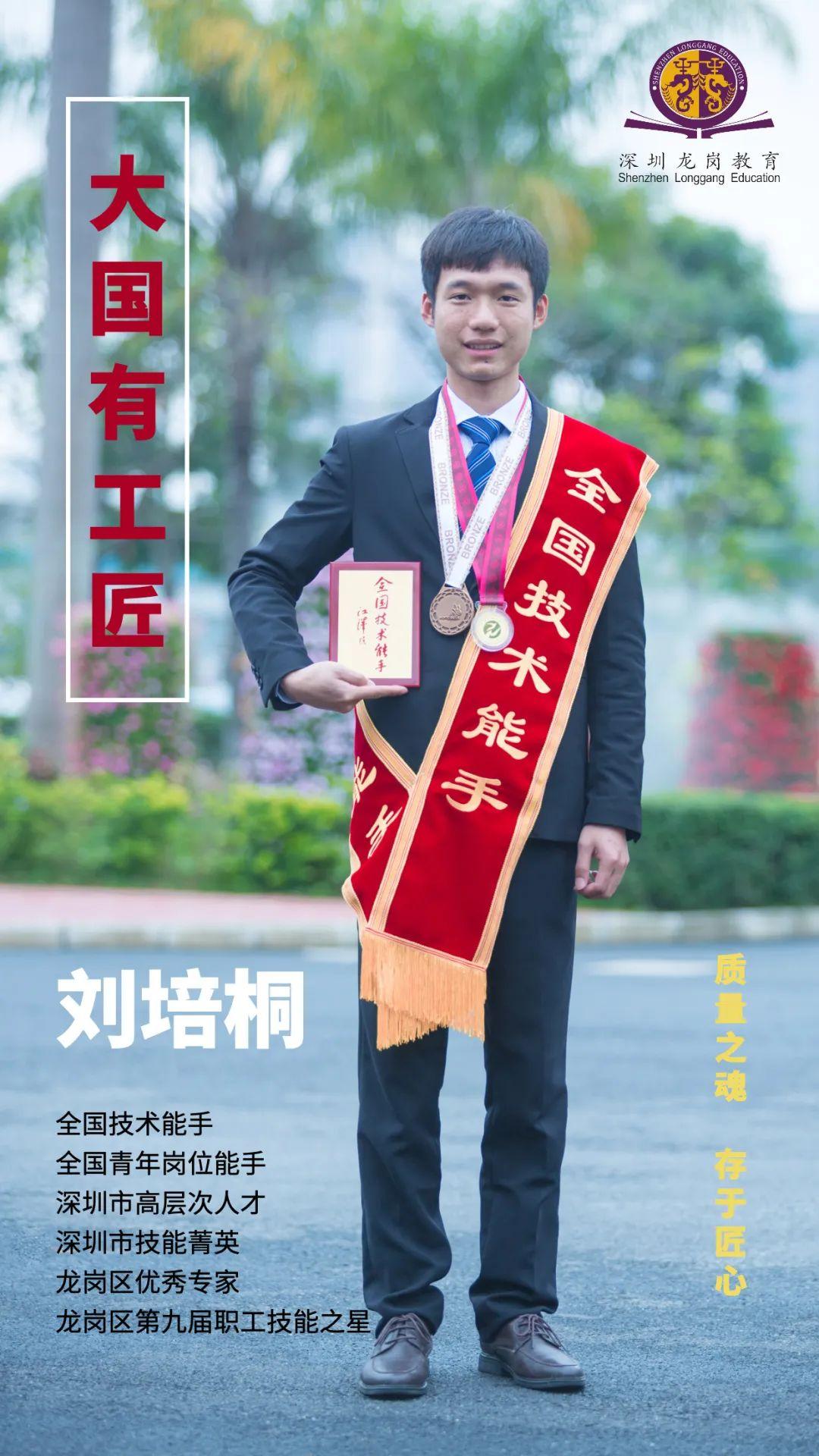 大国有工匠硬核实力看我龙岗6位全国技术能手天团惊艳亮相