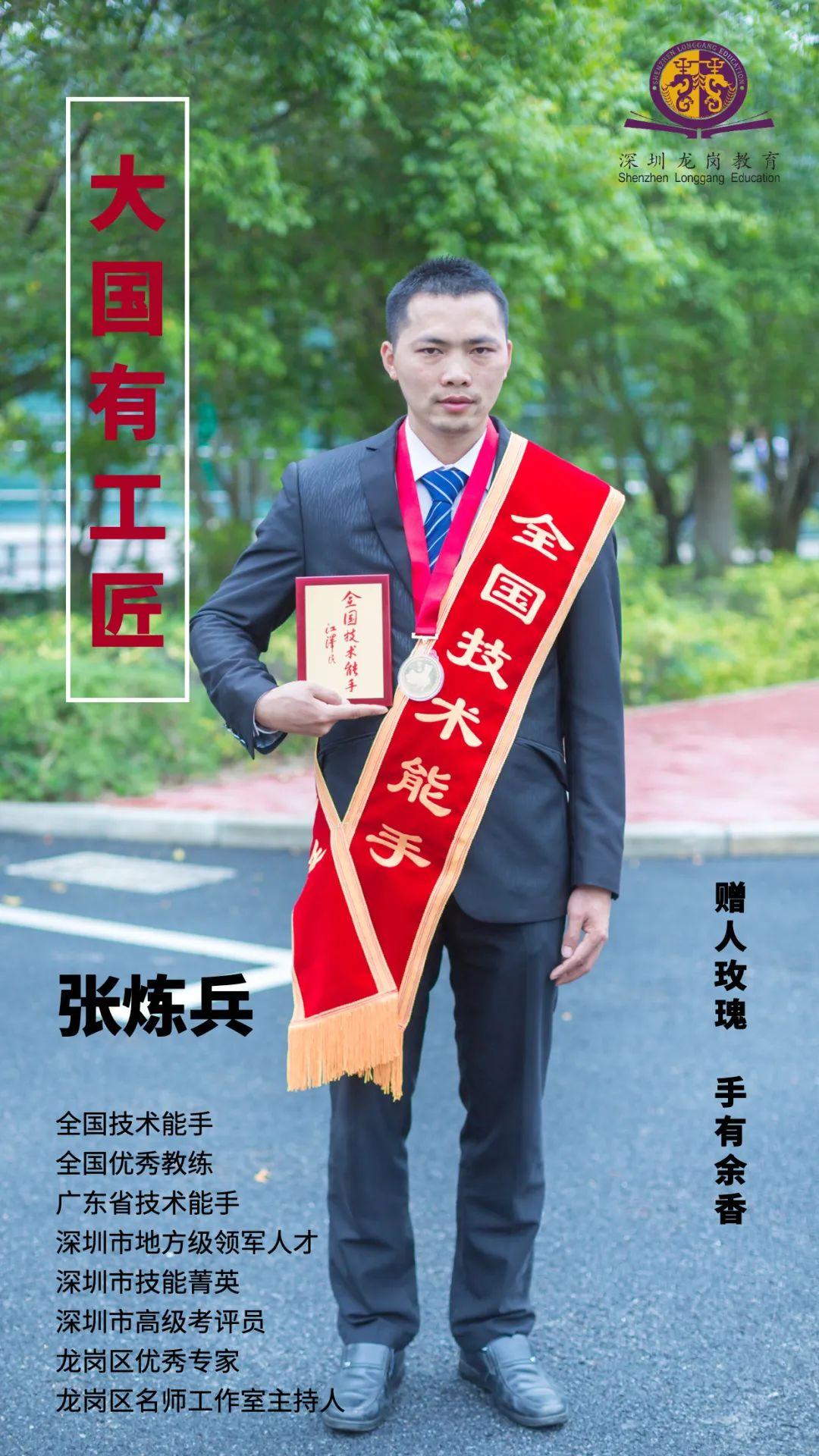 大国有工匠硬核实力看我龙岗6位全国技术能手天团惊艳亮相