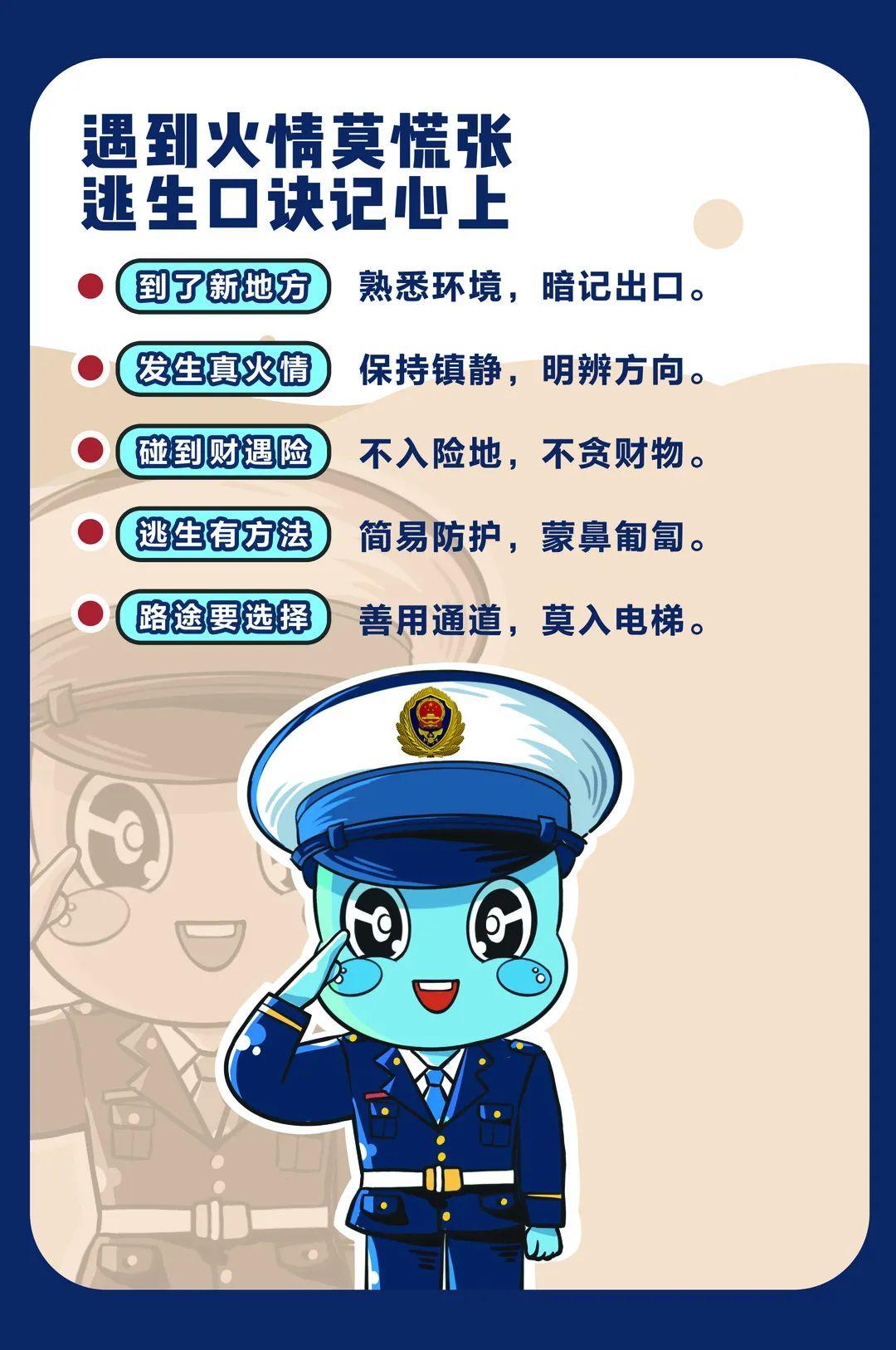 消防宣传月 | 这些消防安全及应急避险常识不可不知!