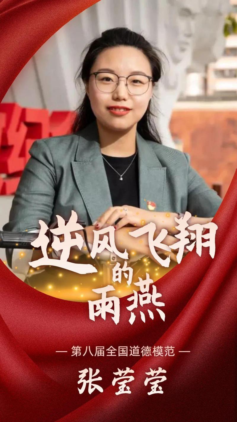 了不起的雨燕龙华的骄傲张莹莹获评第八届全国道德模范