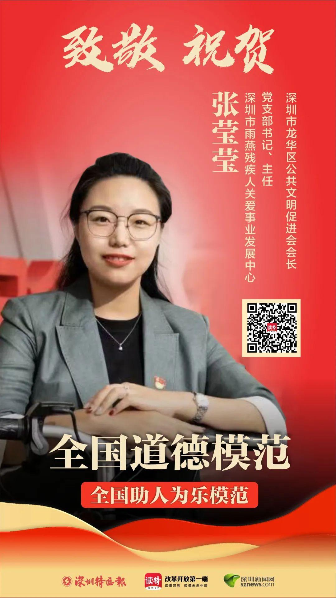 祝贺张莹莹获评第八届全国道德模范