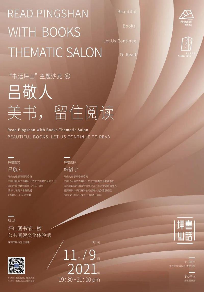 阅见未来深圳读书月坪山区系列活动惊喜开幕邀您共品书香