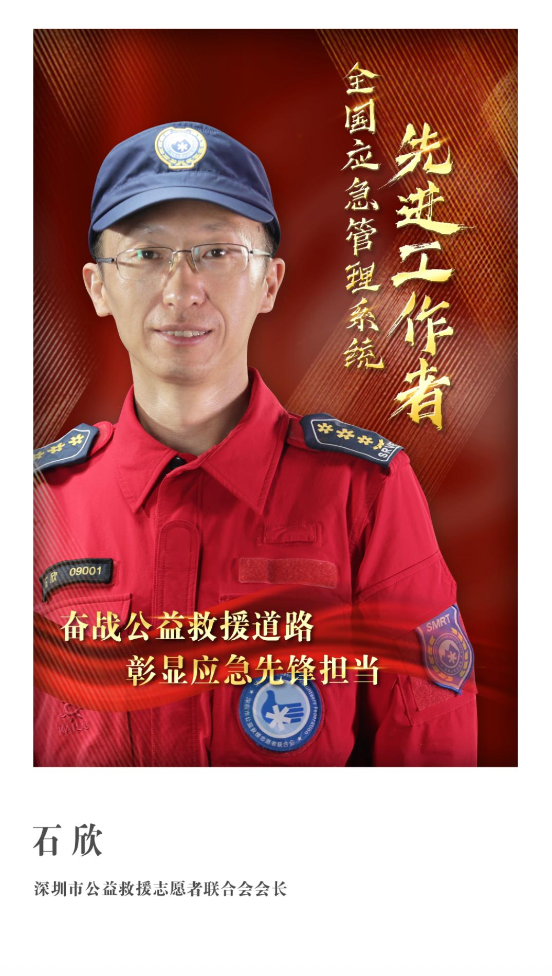 石欣十多年奋战公益救援路彰显应急先锋模范担当