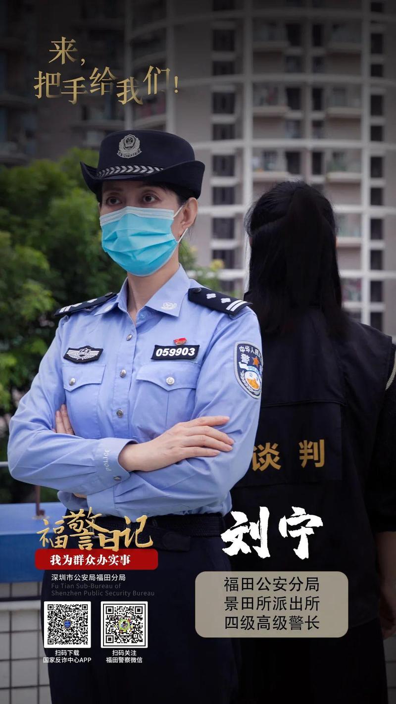 福警日记丨刘宁来把手给我们
