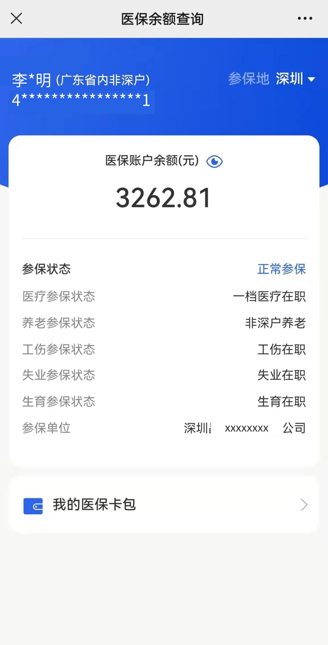 便民贴深圳1000万人都在用全市4000多家定点医药机构可刷医保电子凭证