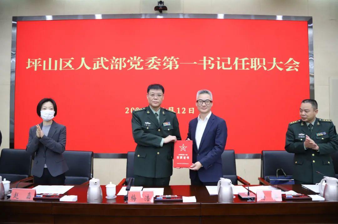深圳市坪山区召开区人民武装部党委第一书记任职大会