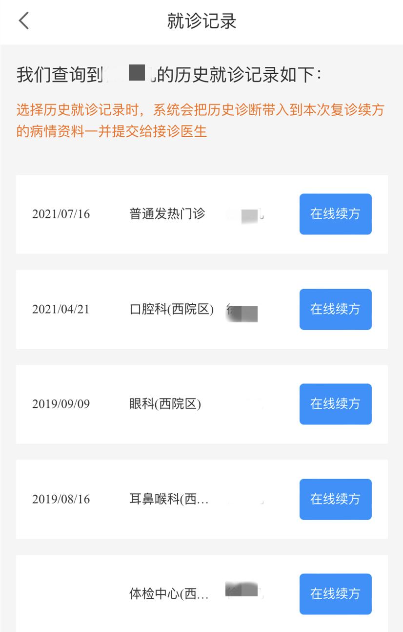 (只针对复诊患者,线下有明确诊断处方)4,复诊续方添加"就诊人资料"和"