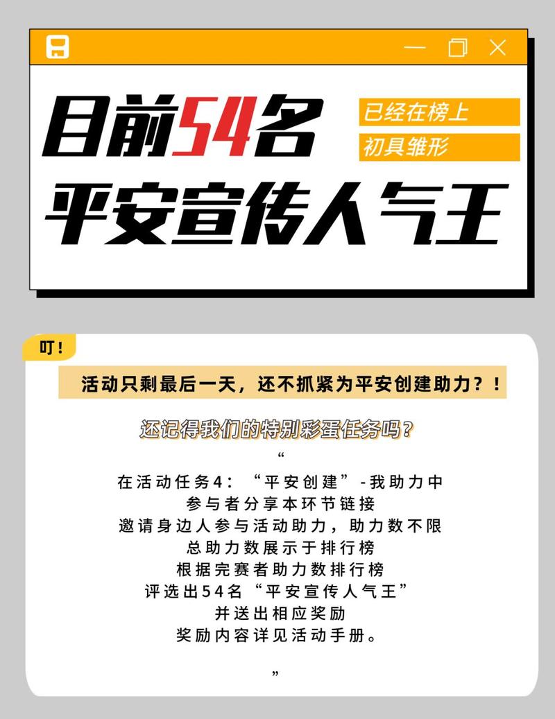 平安创建线上健康跑了你前方预警最后2天活动即将结束