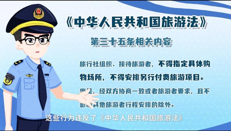 普法拒绝低价诱骗旅游为自己的权益发声