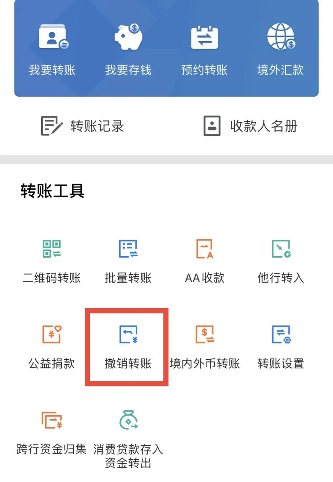 小心!银行转账24小时可撤销,骗子已利用它诈骗了