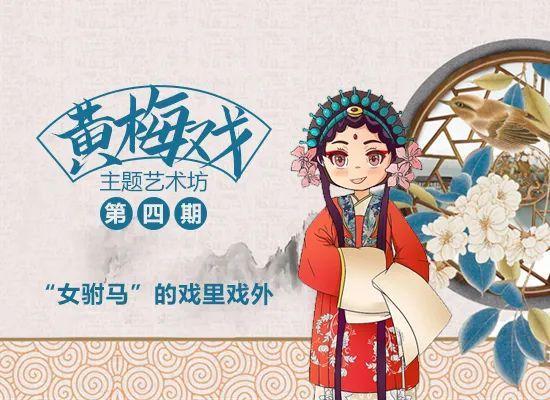 《明月清照》中塑造了众多《花田错》《孔雀东南飞》还在黄梅戏电视