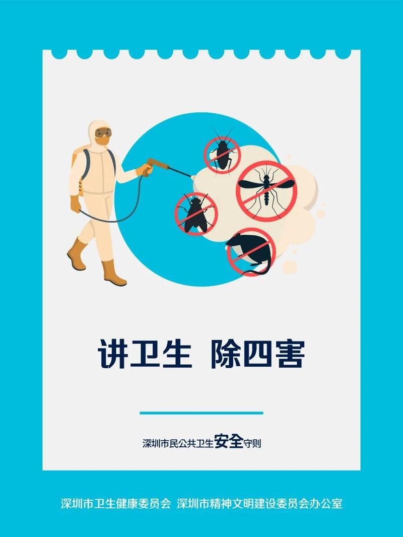 深圳人公共卫生安全守则请收好