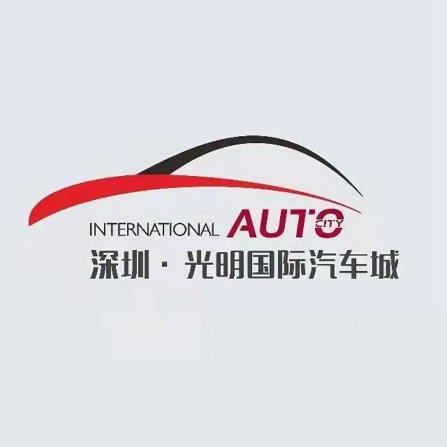 "深圳光明国际汽车城"微信公众号立足"服务光明,服务产业,服务业主