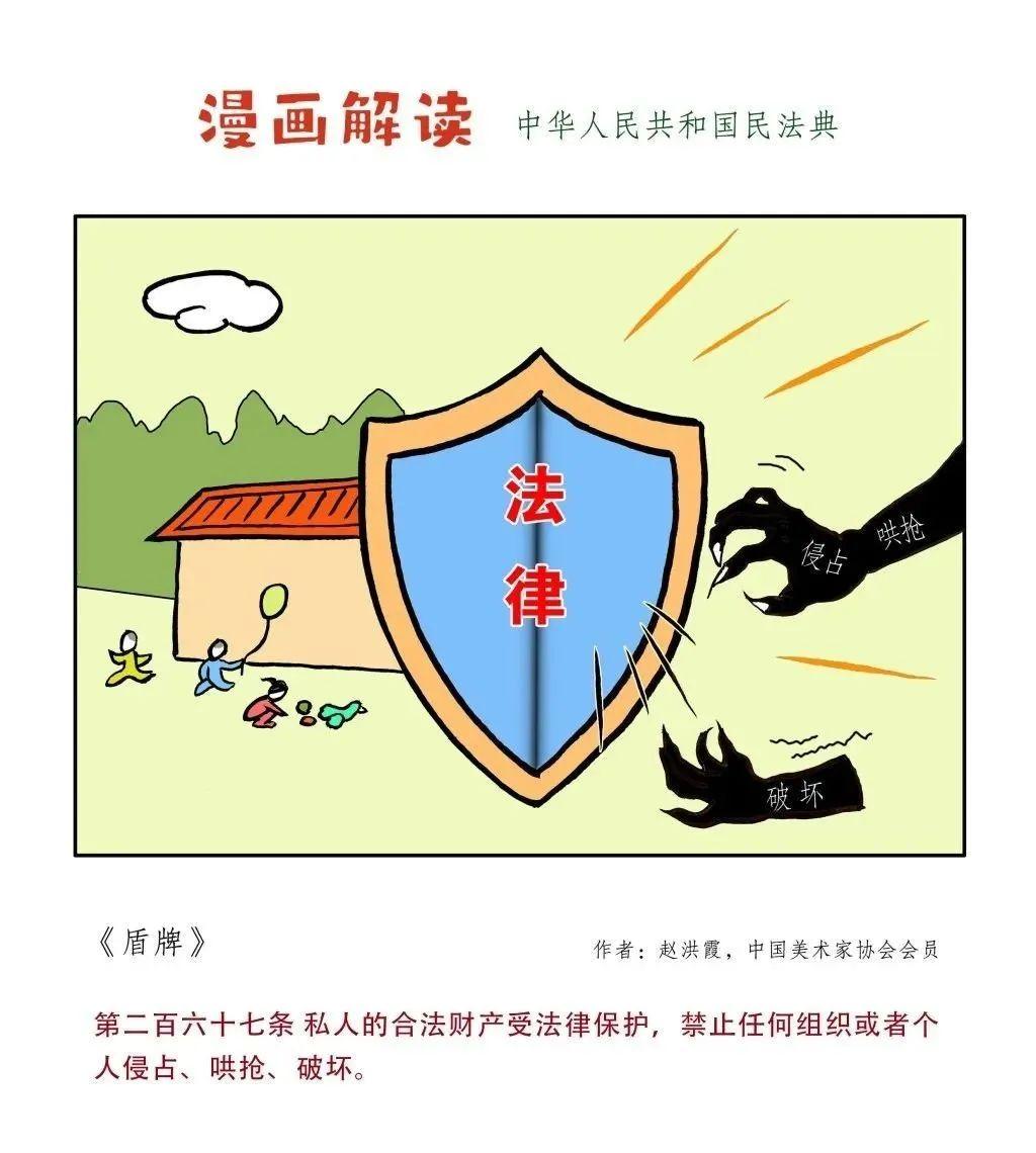 法治宣传月漫画图解民法典