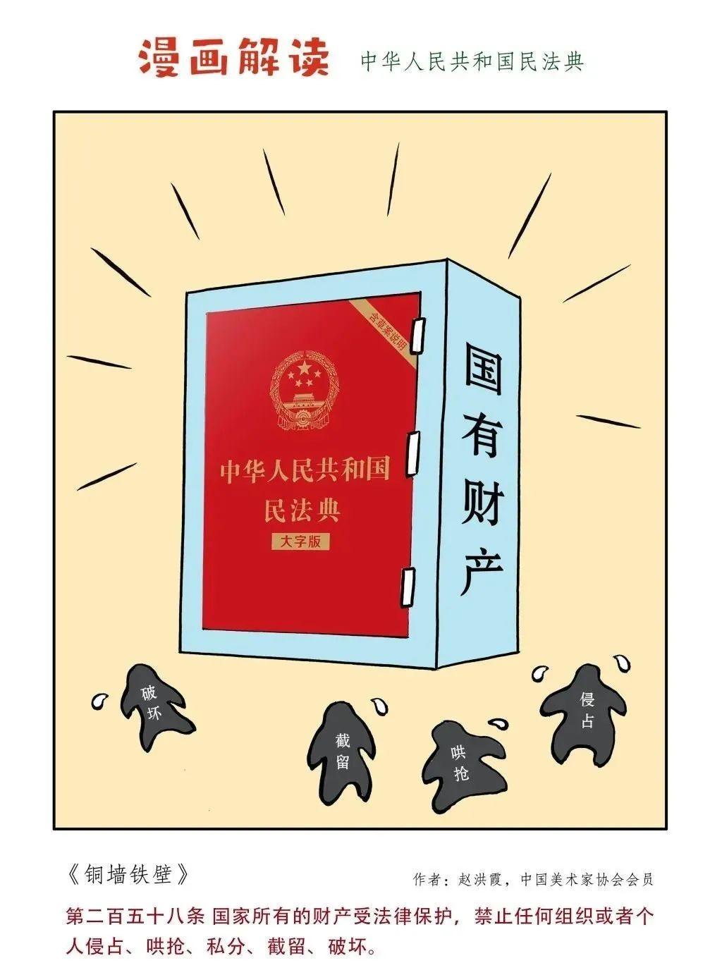 法治宣传月 | 漫画图解《民法典》