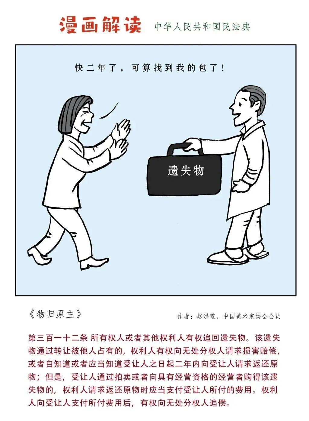 法治宣传月漫画图解民法典