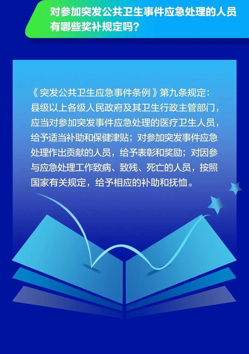 一图读懂突发公共卫生事件应急条例