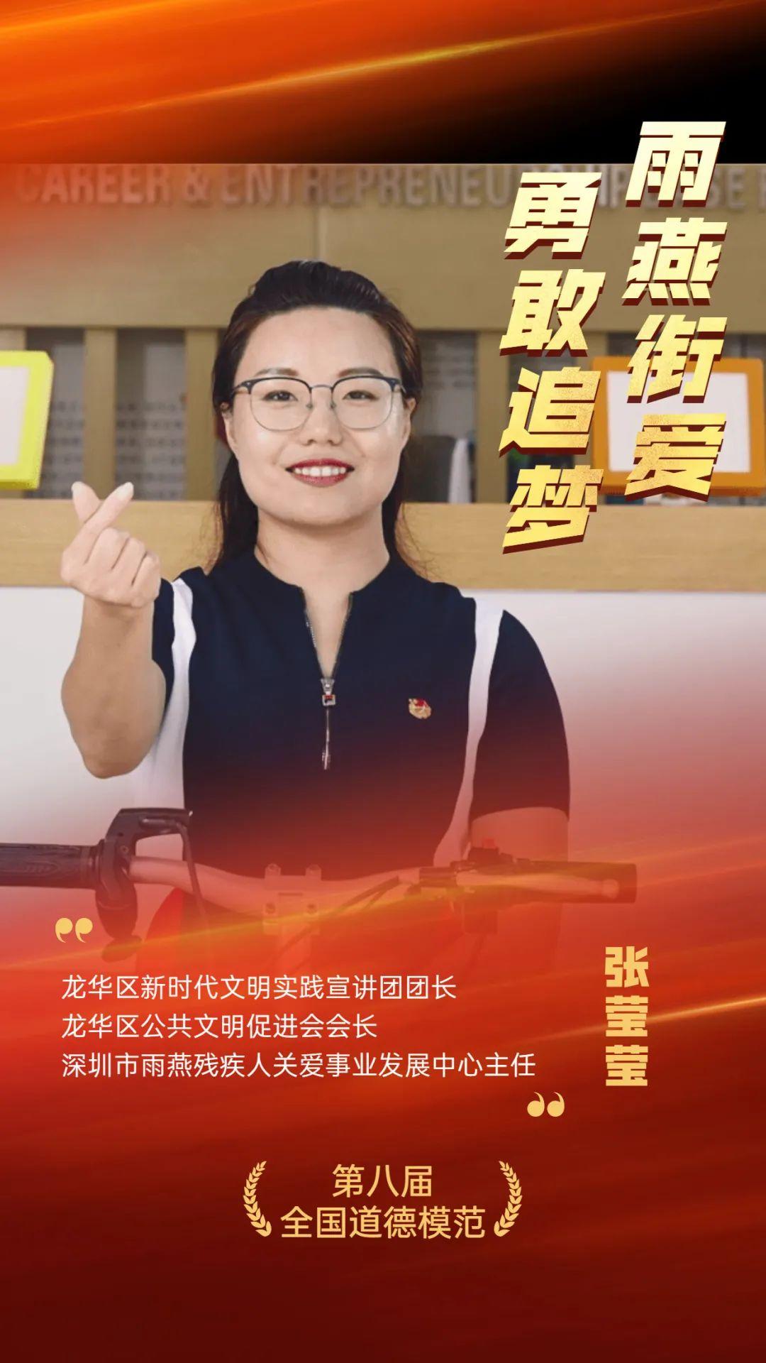 她就是张莹莹也是深圳市雨燕残疾人关爱事业发展中心主任是龙华区公共