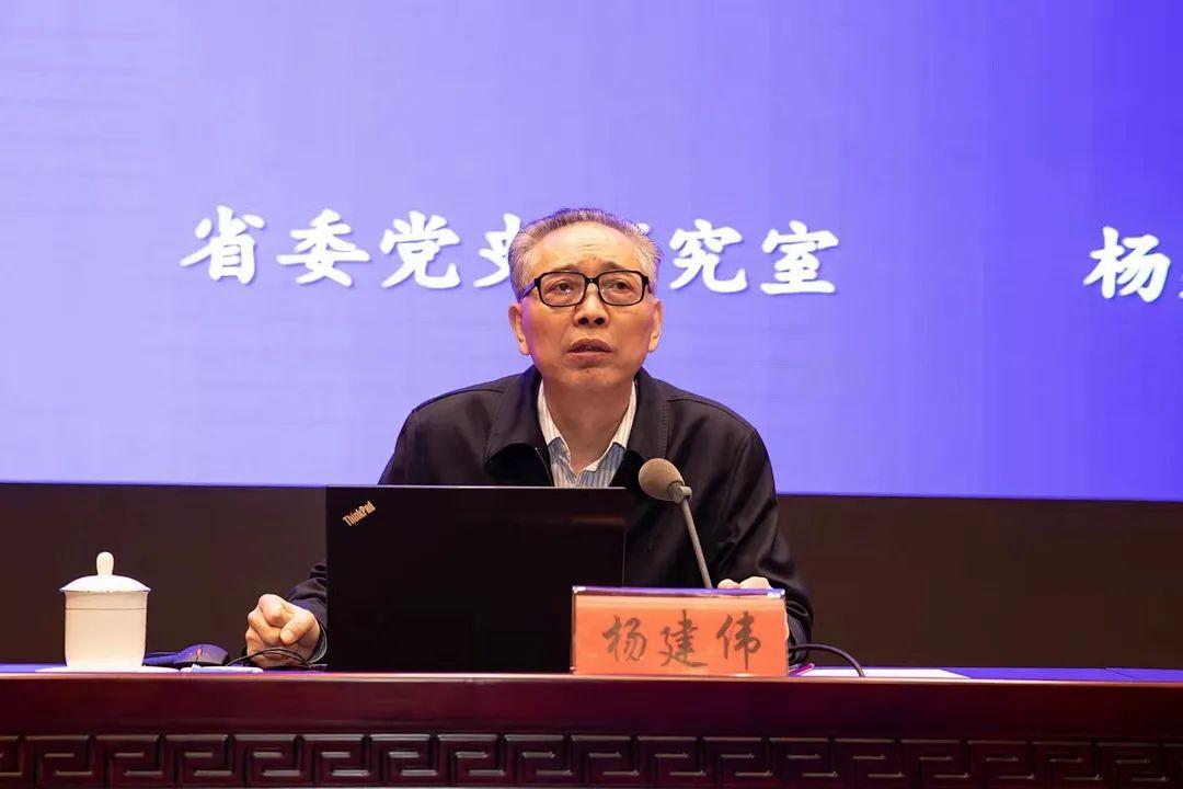 党史研究室主任,党的十九届六中全会精神省委宣讲团成员杨建伟主讲