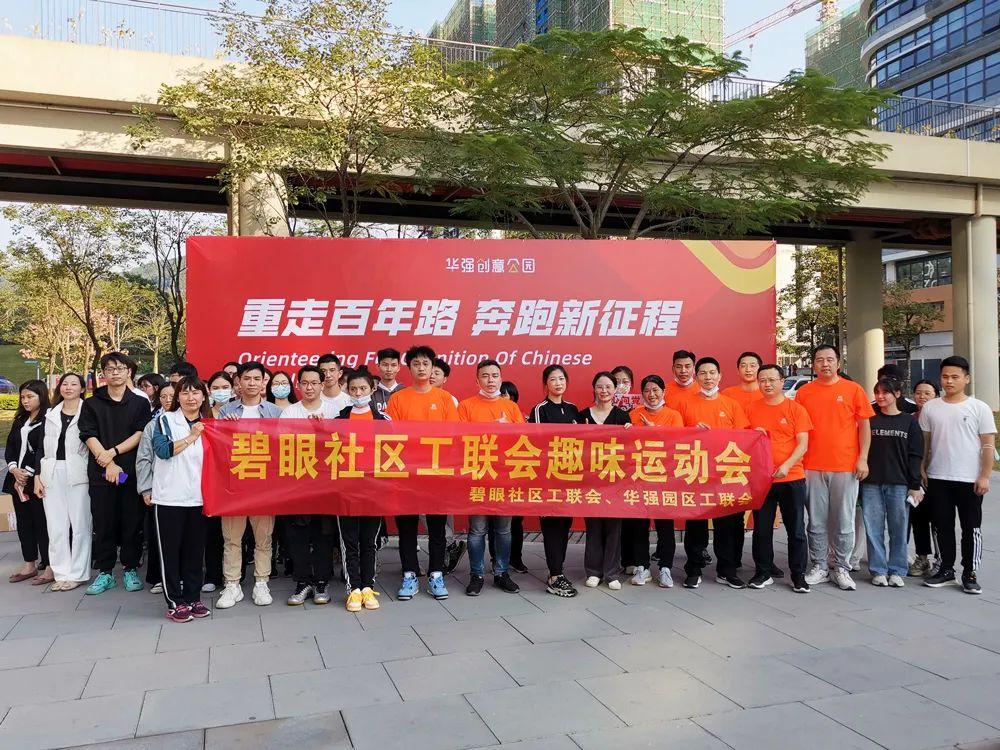 职工趣味运动会跑出青春加速度