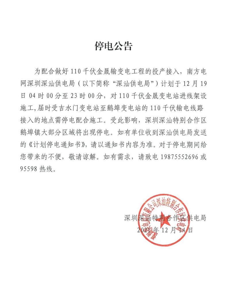 停电公告