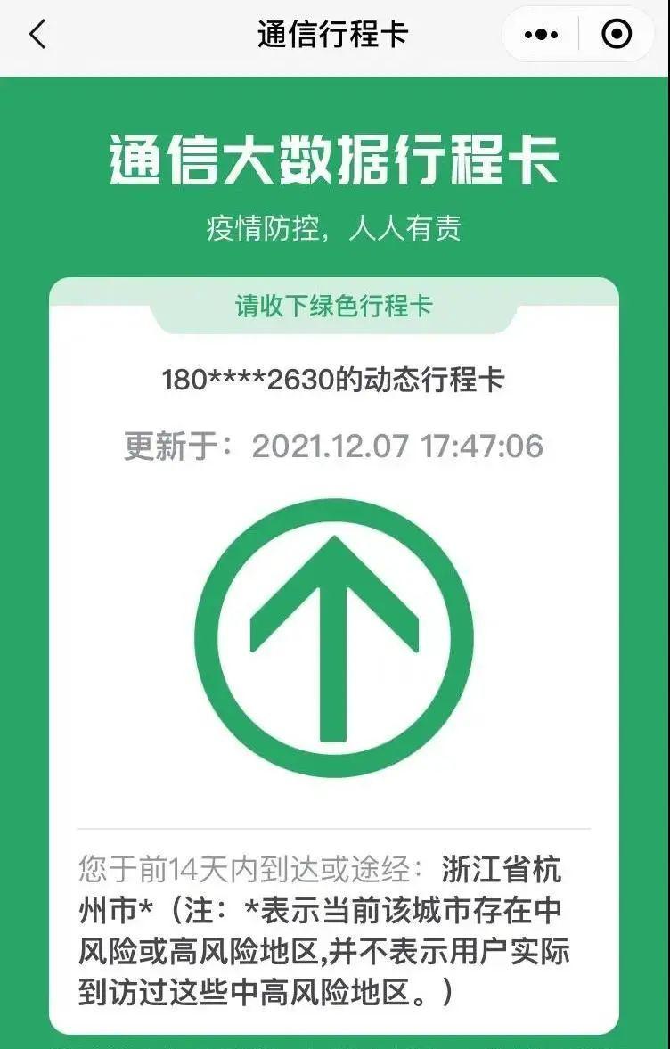行程码带"*"号基本不影响出行_深圳新闻网