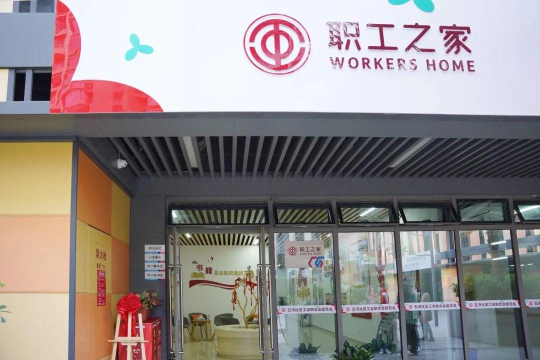 招商街道又一个职工之家揭牌请查收来自娘家人的关怀