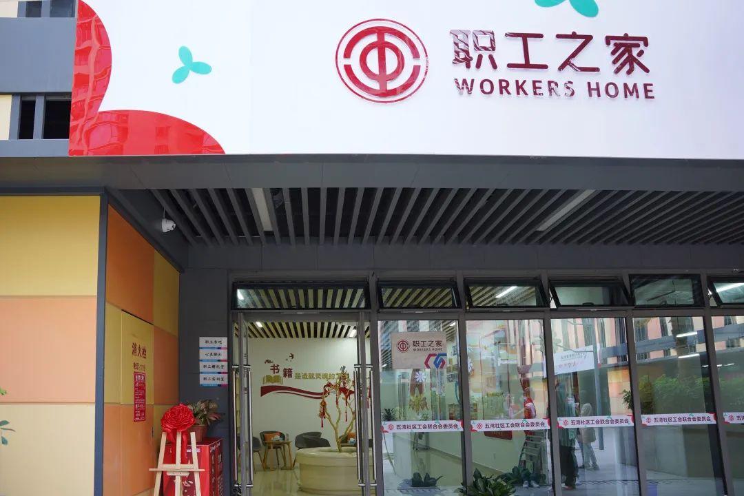 招商街道又一职工之家揭牌了除了活动室图书室还有