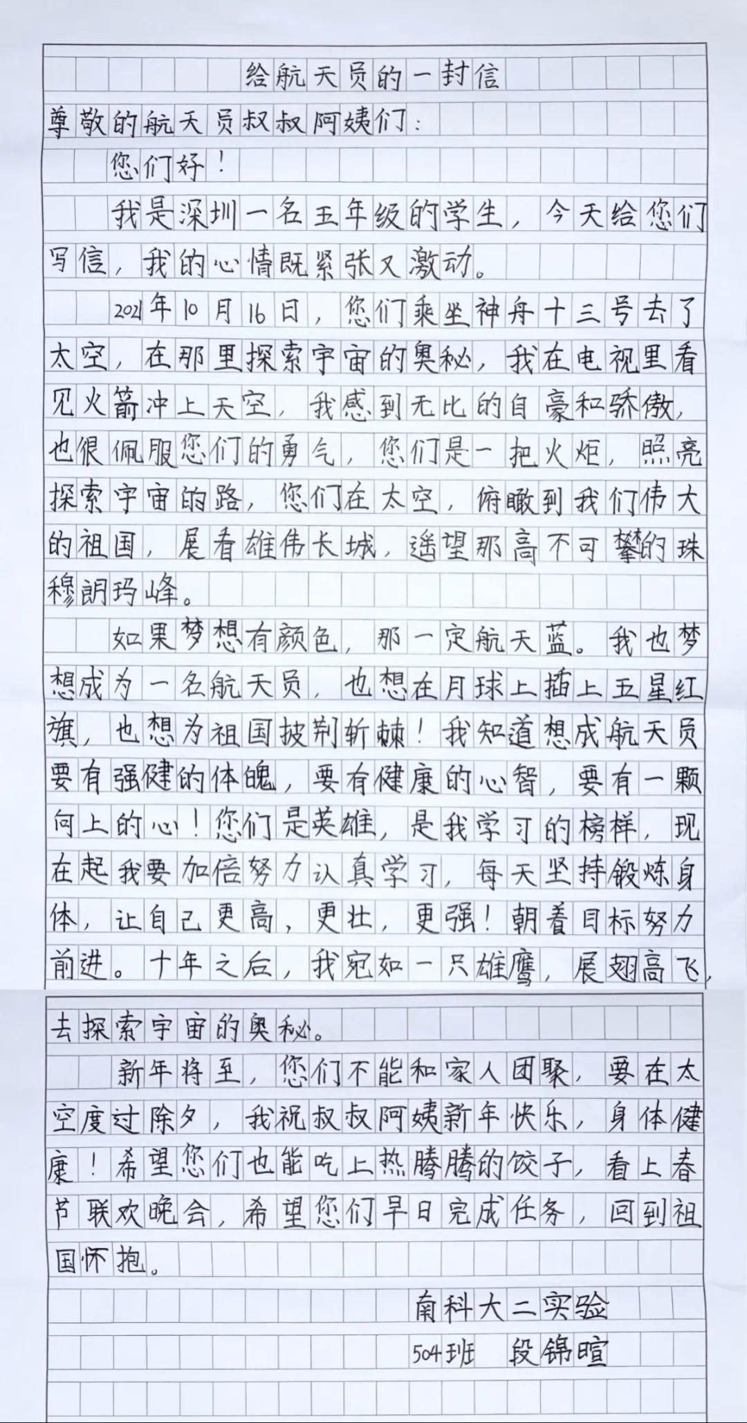 神舟十三号航天员叔叔阿姨这里有一份南山学子的心意请查收