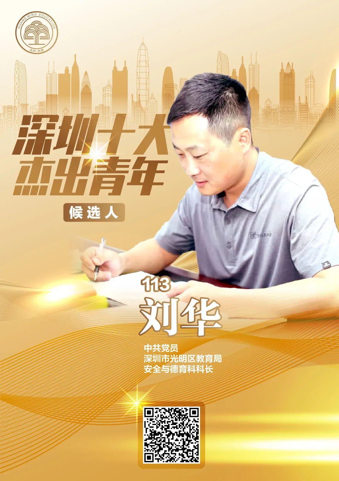 秉承己任薪火相传快为深圳十大杰出青年候选人点赞