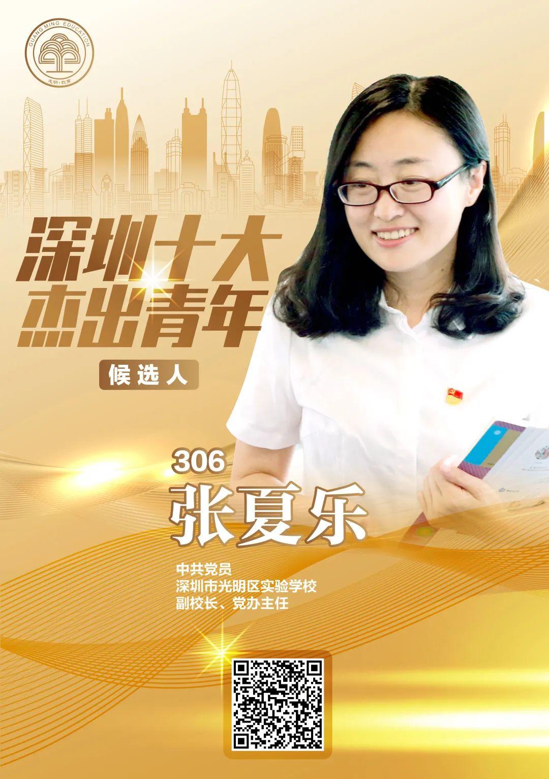 秉承己任薪火相传快为深圳十大杰出青年候选人点赞