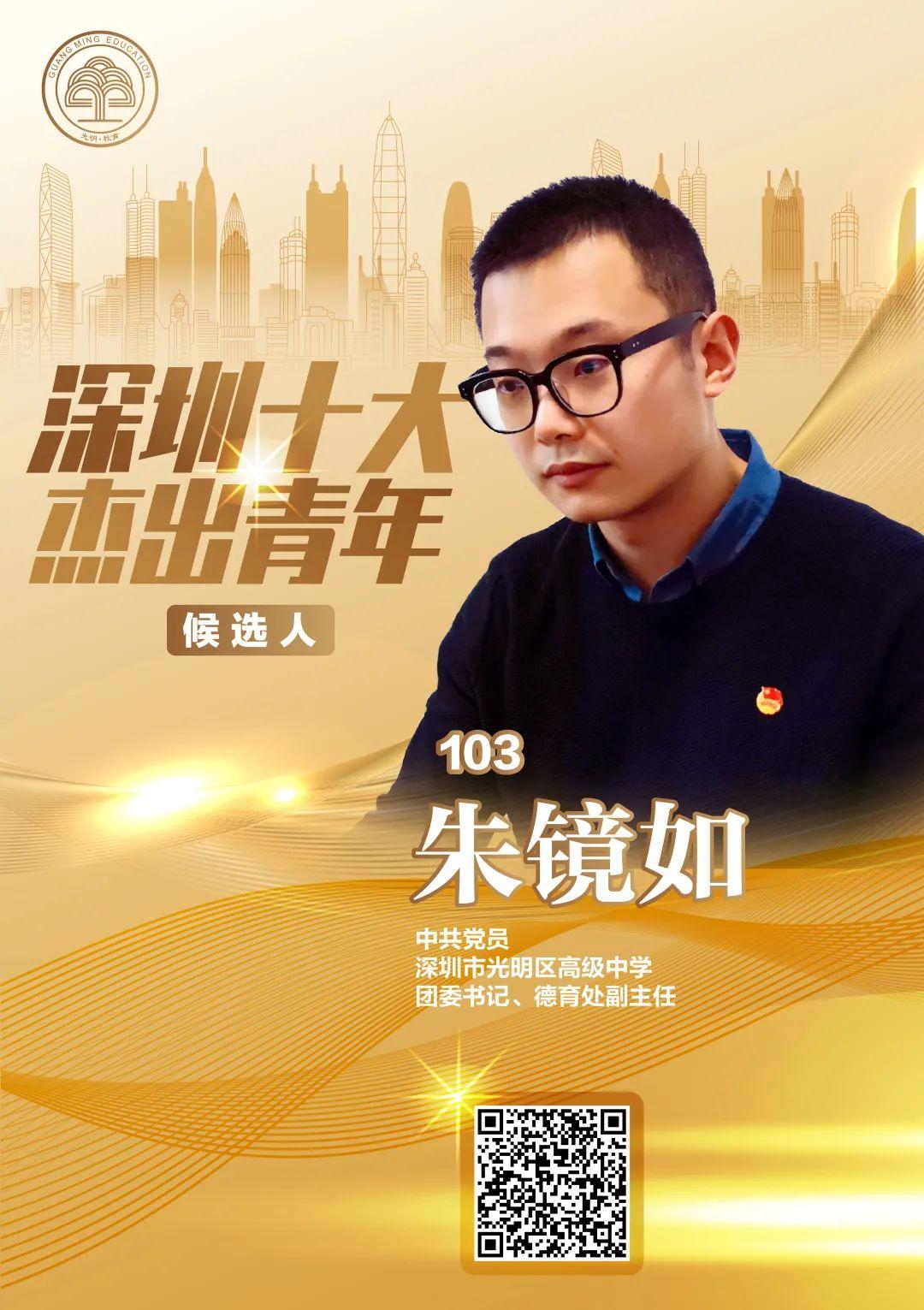 秉承己任薪火相传快为深圳十大杰出青年候选人点赞