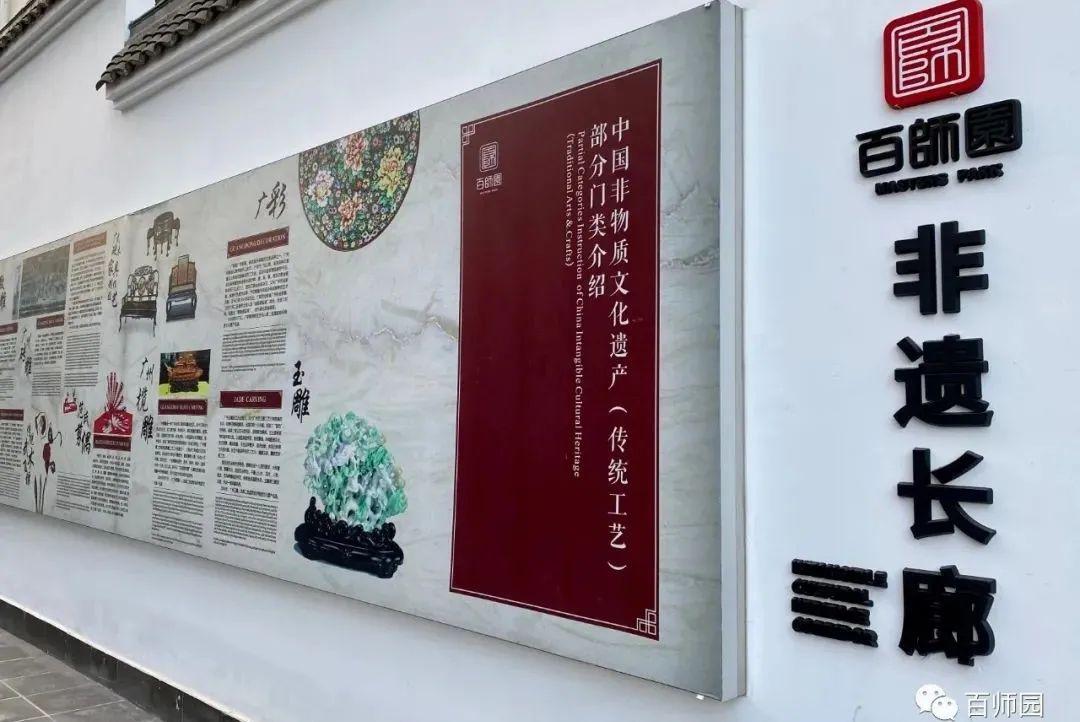 深圳市百师园非遗旅游区是集非遗,旅游,文创,展览