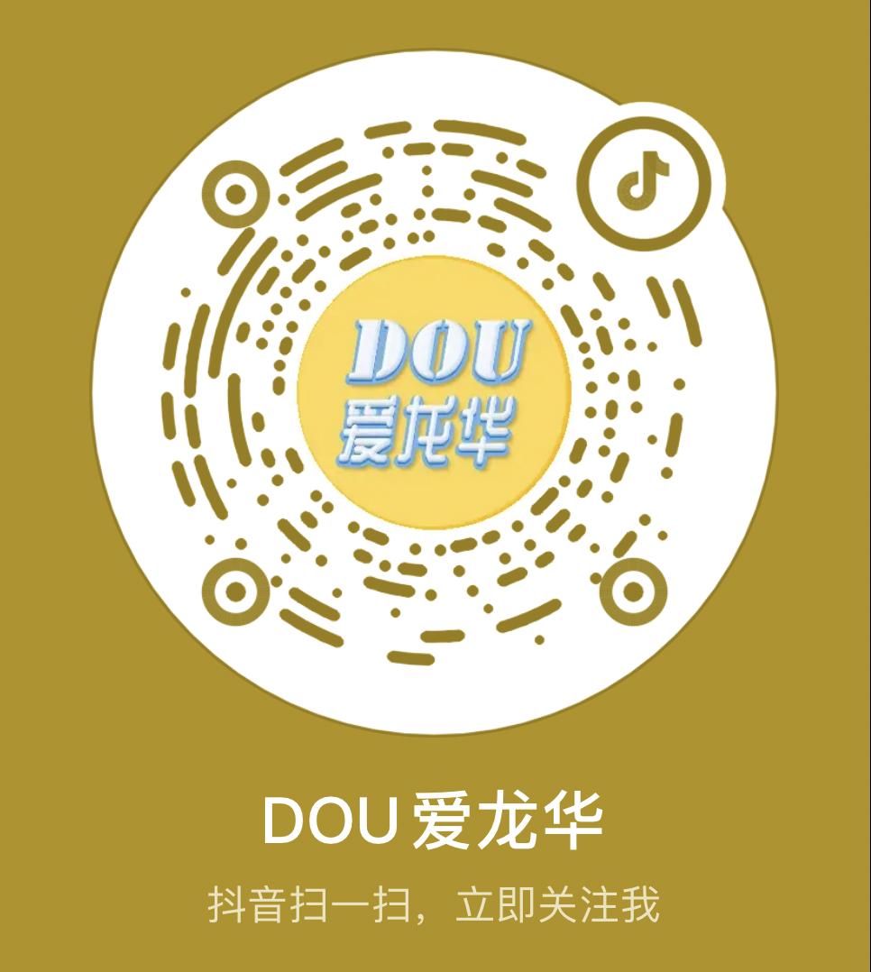 抖音扫描二维码,关注"dou爱龙华"观看直播▲微信扫描二维码,关注"
