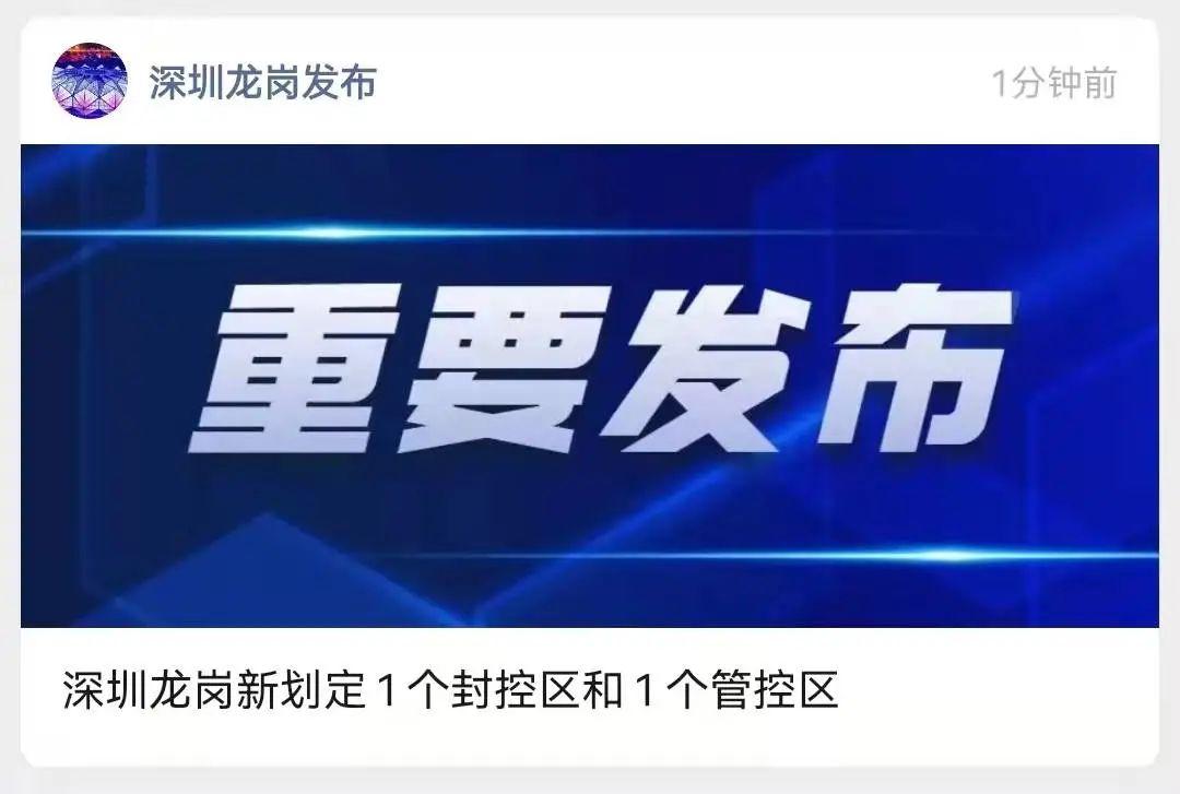 请记住这些号码龙岗封控区服务电话24小时在线