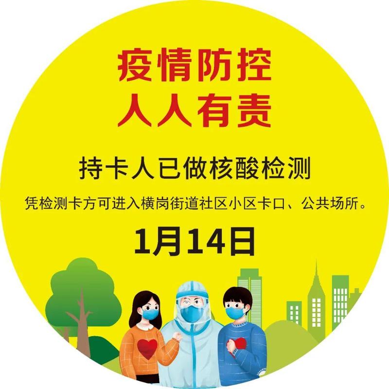 第五轮核酸检测来啦14日下午200开始领黄色贴纸横岗自由行靠晒ta