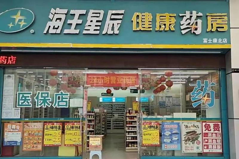 最新通知龙华人买这类药品需到15家定点药店