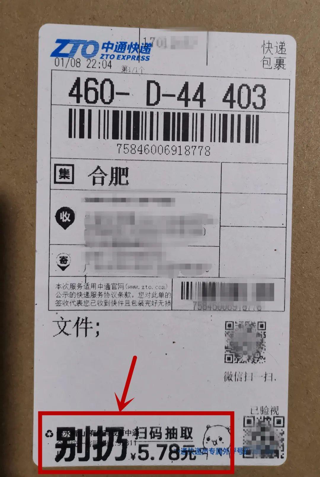 快递单上这种码扫不得涉及申通圆通中通百世韵达