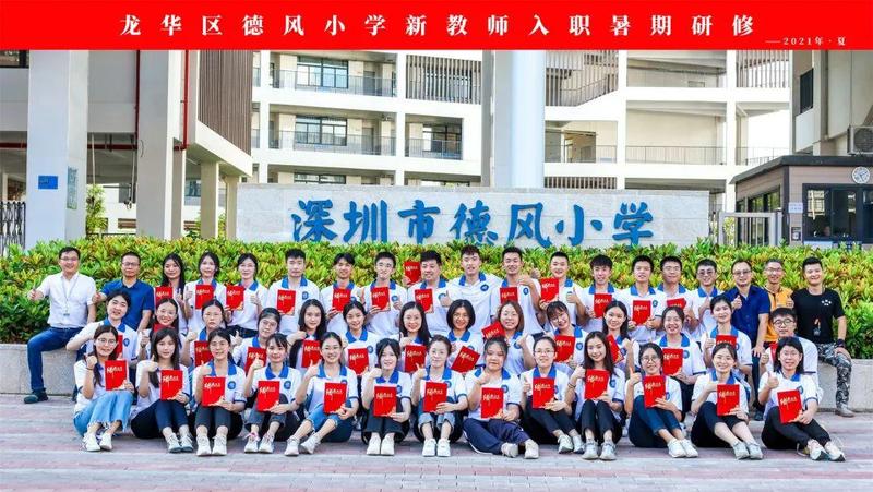 看看这所百年新校如何让我们一起走近德风小学先锋·蝶变十旧貌新颜