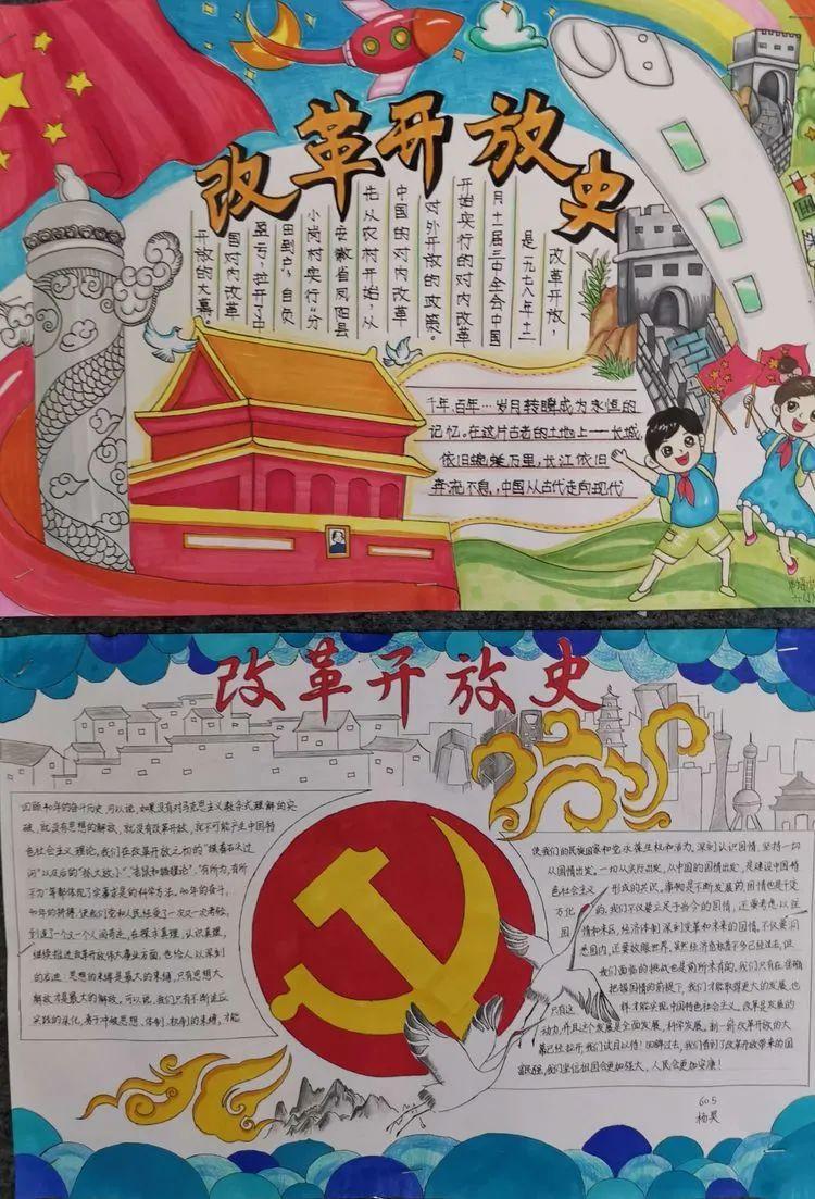 精美手抄报作品 #四至六年级队员学习党史,新中国史,改革开放史