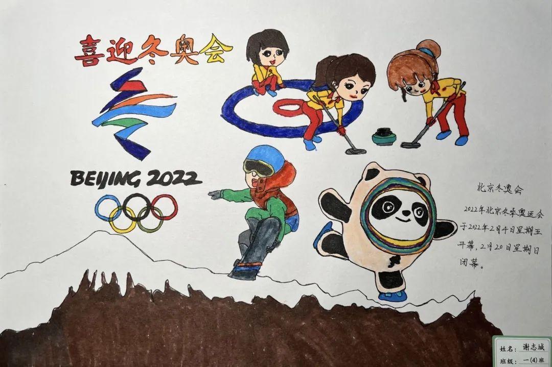 冰雪之约童心绘冬奥一起向未来